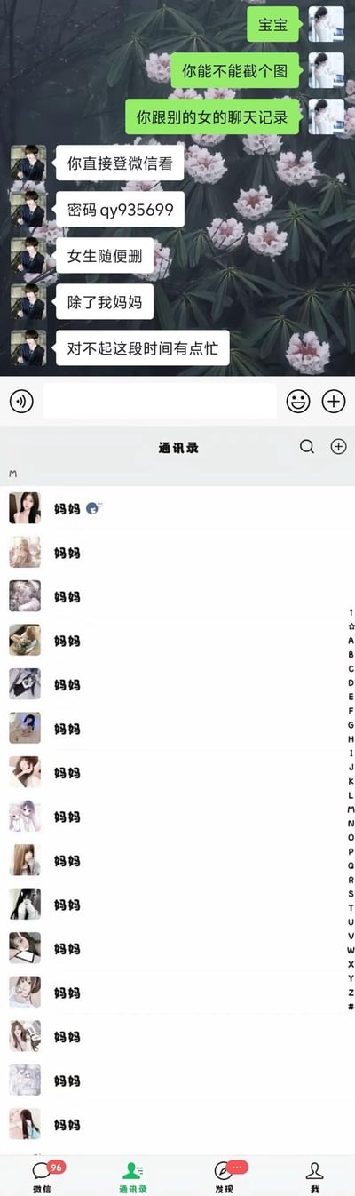 这是一张由上下两部分拼接的微信界面截图，上方是女生和男友的聊天记录：女生要求男友提供和其他女生的聊天记录截图，男友直接给出微信密码，表示除了妈妈之外，其他女生联系人都可以随便删；下方是男友的微信通讯录界面，所有女性联系人都被备注成了“妈妈”，形成了搞笑的反转效果，是情侣间查岗主题的趣味整活，没有双关、谐音梗等内容。