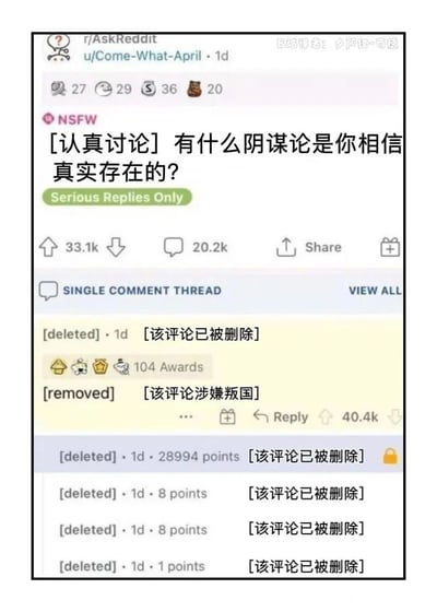 这是一张经过中文翻译的Reddit社区r/AskReddit板块帖子截图，楼主发起了主题为「有什么阴谋论是你相信真实存在的？」的严肃讨论帖，并设置仅接受严肃回复。但帖子下的评论区呈现出特殊的状态：一条获得104个社区奖励、40.4k点赞的评论被标注为「[该评论涉嫌叛国]」并移除，其余多条高赞或普通评论均显示「[该评论已被删除]」。这种大量评论被审核处理的情况，反向呼应了帖子的阴谋论主题，形成黑色幽默，暗示被删除的内容或许就是用户所认同的「阴谋论」本身，通过内容被强制移除的现象，让帖子本身成为了一个现实版的「阴谋论」隐喻。