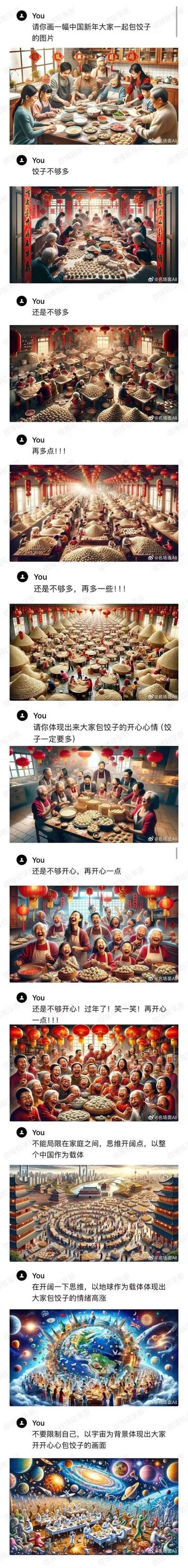 这是一组用户引导AI生成的中国新年包饺子主题的AI画作，在用户不断提出“饺子更多”“氛围更欢乐”“载体更宏大”的指令下，画面逐步演变：从最初温馨的家庭包饺子场景，变成满桌满屋堆积如山的饺子，再扩展到全城、全球共同包饺子，最后甚至延伸到宇宙背景下的星际包饺子场景；同时人物的情绪也从温和的开心升级为夸张的大笑，整个过程充满脑洞与趣味，直观展现了AI绘图在连续指令下的创作变化。