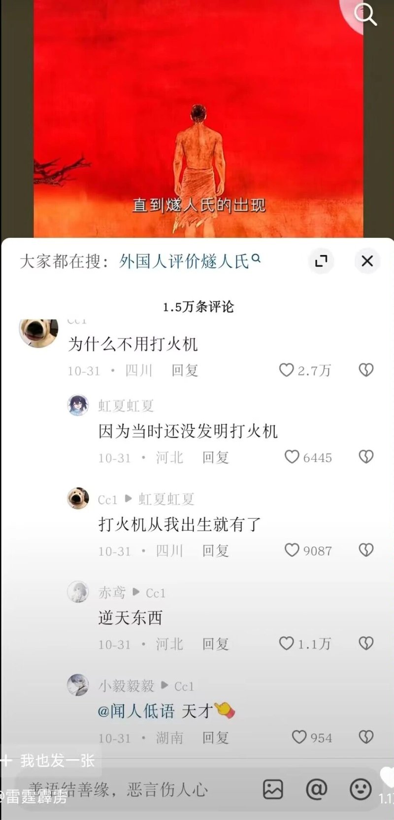 中国古代神话传说