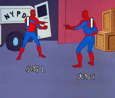 这张图是基于经典的蜘蛛侠互指名场面改编的网络梗图。画面中两个蜘蛛侠分别对应小写字母l和大写字母i，他们胸口的竖线图案还原了这两个字符的外观，两人面对面伸出手指指向对方，呈现出对峙的姿态。背景里有标注“NYPD”的警车和堆放的木箱，画面下方分别用文字标注“小写L”和“大写i”，清晰点明梗图核心：调侃在部分字体规范下，小写字母l和大写字母i的视觉效果高度相似，极易被混淆的文字小细节，用幽默的方式展现了这一容易让人犯难的文字辨识问题。
