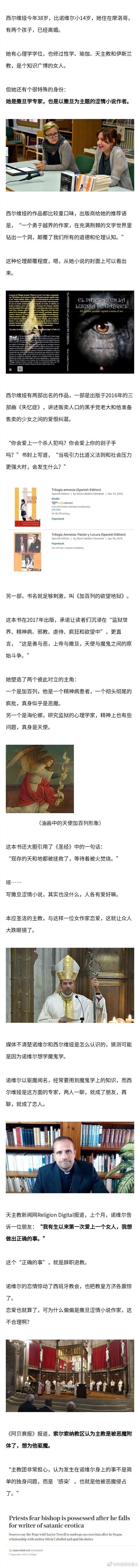 撒旦学专家、情色小说作家