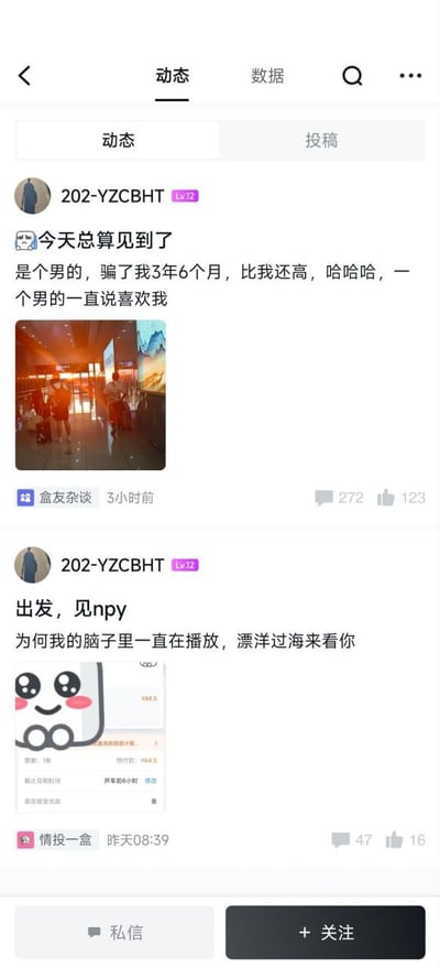 这是一张社交平台的截图，内容是用户分享与npy见面相关的动态。上方内容描述了终于见到一个‘骗’了自己的三年半的男生，是一直说喜欢自己的那个人，语气轻松自嘲，带点调侃。
下方则是准备出发去见‘npy’，配有表情包和弹窗截图，两条动态都很有“见网友”或者“网友奔现”的氛围。整个截图以年轻话语、网络用语、表情包为主，突出见面、甜蜜感和网络流行元素。
特别说明：「npy」为网络热词，意指“男朋友/女朋友（网友）”，文中存在轻微的双关、调侃和自嘲气息。