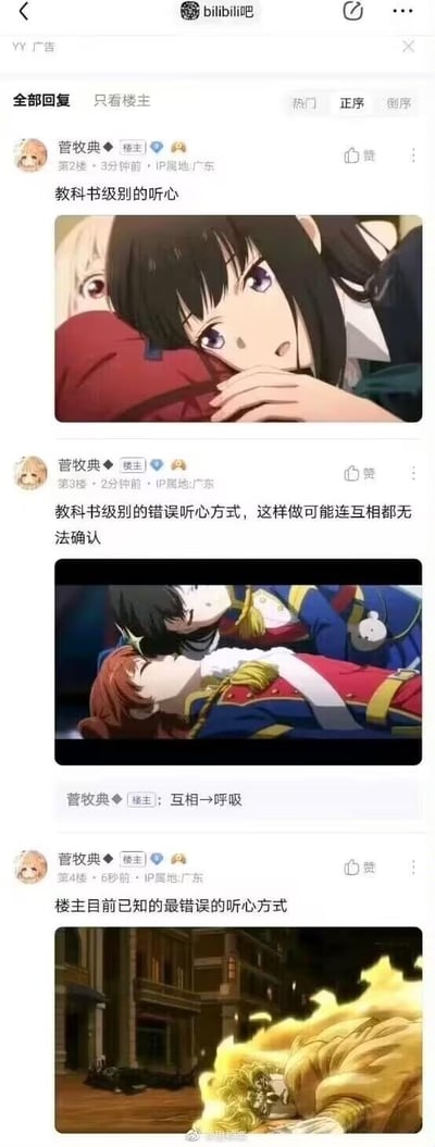 这是一张Bilibili论坛（bilibili吧）的帖子截图，楼主“普牧典”通过图文混排的方式分享了三张动漫场景，用于讨论“听心方式”的正确与错误示范。第一张图中两位女性动漫角色亲密依偎，配文“教科书级别的听心”；第二张图为一男一女角色近距离接触，标注“教科书级别的错误听心方式，这样做可能互相都无法确认”，并补充“互相→呼吸”；第三张图展示金色头发角色在火光中的场景，称为“楼主目前已知的最错误的听心方式”。整体内容以幽默吐槽的语气对比动漫中的不同亲密互动场景。