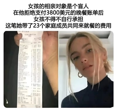 图片上方配有文字说明：'女孩的相亲对象是个盲人 在他拒绝支付3800美元的晚餐账单后 女孩不得不自行承担 这笔她带了23个家庭成员共同来就餐的费用'。图片下方分为左右两部分，左侧是一只手拿着一张长长的餐厅收据，右侧是一位金发女性的自拍照片，她表情略显无奈和困惑。