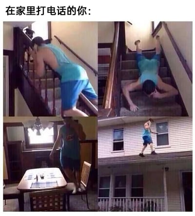 这是一张由四格实拍画面拼接而成的连环梗图，顶部配文“在家里打电话的你：”。画面中一名穿着蓝背心蓝短裤的男性，依次做出扒楼梯扶手探身向上、趴在楼梯台阶上、站在室内的桌椅上打电话、最后站在房屋屋顶上打电话的夸张动作，用这种越来越离谱、空间不断转移的画面，调侃很多人在家打电话时，会不自觉地到处移动，甚至做出一些脱离常规的行为，充满生活趣味和搞笑的反差感，精准戳中人们打电话时的有趣习惯。