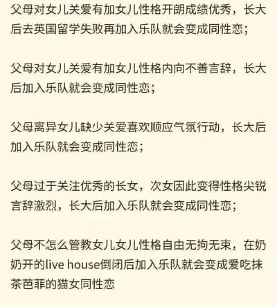 这是一张纯文字梗图，包含五个结构相似的段落，每个段落都描述了不同家庭背景和性格的女儿，最终都以"长大后加入乐队就会变成同性恋"作为结尾。最后一段还加入了"爱吃抹茶芭菲的猫女"这种荒诞元素，形成一种重复的、带有讽刺意味的幽默效果。