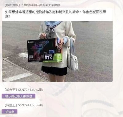 这是一张聊天记录截图，上方用户【欧洲贵族】长城站科考队员克莱夫莱伊拉提出假设问题，配图为一位穿着水手服的女生手持英伟达RTX系列高端显卡的包装盒，问题内容为“如果学妹拿着这样的礼物请你答应和她交往的请求，你会怎么回答学妹？”。下方用户【咸鱼王】SSN724 Louisville给出两条回复，第一条“暗示自己被人锻炼过”是谐音梗，谐音“被人炼（练）过”，暗指自己有“接盘”的相关经历或意愿，第二条“我接盘”则直接表达愿意接受学妹的交往请求和这份礼物的态度。RTX显卡是深受游戏玩家、硬件爱好者喜爱的高端电脑硬件，对于这类人群来说是极具吸引力的礼物，这个问答结合了硬件爱好者的兴趣点与网络流行的社交梗，制造出搞笑有趣的效果。