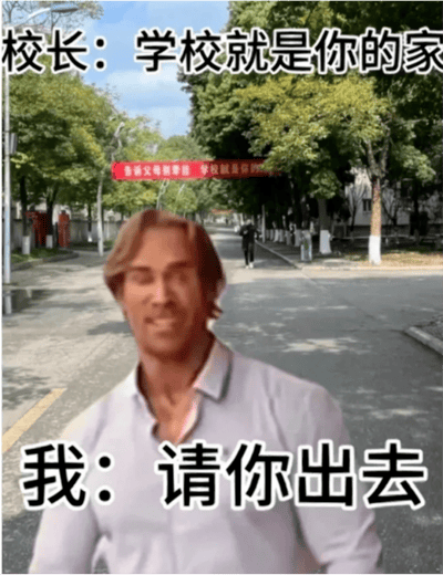 图片中美国健身网红迈克·奥赫恩（大力王）的头像被拼贴在校园街道背景中，背景可见绿树、路灯及远处的教学楼，上方有红色横幅写着类似“学校是你的家”的标语。图片上方文字为“校长：学校就是你的家”，下方文字为“我：请你出去”，通过大力王标志性的迷之自信表情与无逻辑对话形成幽默反差，属于“大力王文学”的典型应用，讽刺了常见的校园说教。