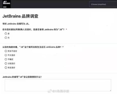 JetBrains品牌调查网页截图，内容包含关于是否使用“JB”作为JetBrains缩写的问题，包括“在与朋友/同事交流时是否曾称JetBrains为‘JB’”“‘JB’缩写的适合度评分”以及联想输入框。底部有水印“@X岛揭示板”。
双关/暗示：“JB”在中文网络语境中常被用作不礼貌的粗话缩写，与品牌正式调查形成尴尬幽默的反差。