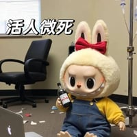 活人微死缩略图