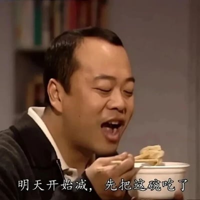 这是一张经过文字加注的TVB剧集剧照截图，图中人物是演员欧阳震华，他双眼微眯，嘴巴张开，手持筷子正准备吃碗里的食物，神情看起来既急切又满足。图片下方配有文字“明天开始减，先把这碗吃了”，用幽默的方式精准刻画了当代很多有减肥计划却难以克制食欲，总是把减肥计划推迟到“明天”的人的心态，是一种对自我减肥拖延行为的调侃，容易引发有类似经历的人的共鸣。