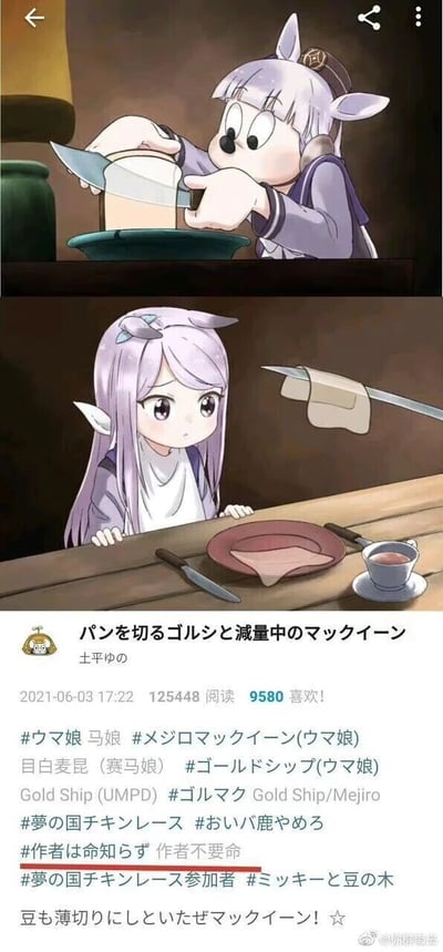 这是一幅上下分栏的二创漫画，属于ACG内容的玩梗创作。上半部分是将《赛马娘》中的角色黄金船替换为米老鼠的形象，它正双手持刀，将一片面包切得薄如纸张；下半部分则是《赛马娘》中处于减重阶段的目白麦昆，她双手扶着桌子，看着自己盘子里那片薄得几乎透明的面包，脸上露出委屈又无奈的神情。这幅漫画结合了迪士尼经典动画《米老鼠和唐老鸭》里米老鼠切薄面包的名场面，以及《赛马娘》中目白麦昆需要减重的剧情设定，用夸张的方式调侃减重时只能摄入极少食物的严苛状态，制造出搞笑又让有减重经历的人共情的效果。