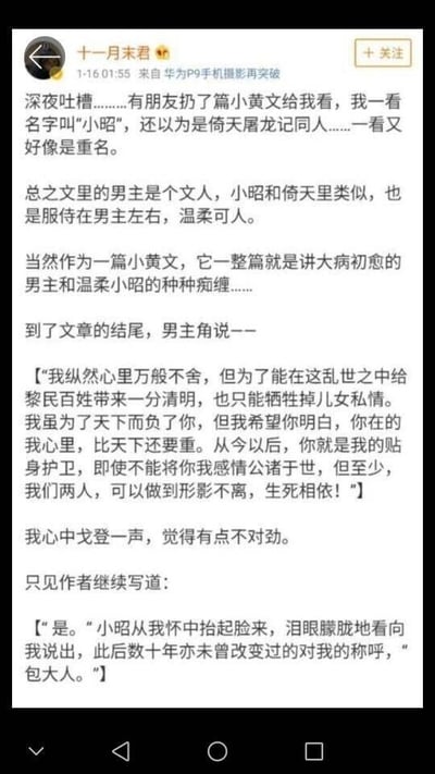 这是微博用户“十一月末君”发布的一篇吐槽内容，博主讲述朋友给自己发了一篇名为“小昭”的小黄文，一开始误以为是《倚天屠龙记》的同人作品，文中设定男主是文人，小昭温柔服侍在男主左右，整篇围绕大病初愈的男主与小昭的痴缠展开。到文章结尾，男主发表了一段为了天下苍生牺牲儿女私情、让对方做自己贴身护卫的深情言论，博主察觉出不对劲，随后作者写出小昭泪眼朦胧地称呼男主“包大人”，此时读者才反应过来这里的“小昭”实际是谐音“展昭”，男主正是包拯，用谐音梗制造出了意外的反转笑点，打破了读者最初对《倚天屠龙记》同人作品的预期，带来荒诞搞笑的效果。