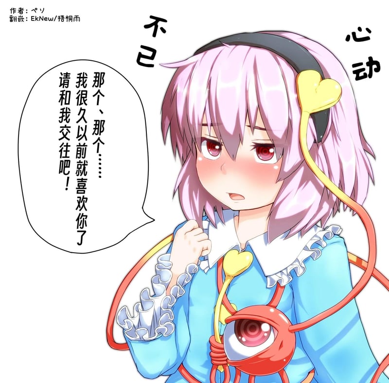 古明地觉
