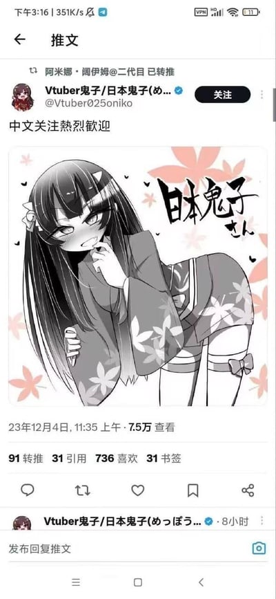 这是一张X平台（原Twitter）的推文截图，展示了经过认证的Vtuber账号「Vtuber鬼子/日本鬼子」发布的推广内容。推文正文为「中文关注熱烈歡迎」，附带一张黑白二次元插画，画中是身着带有枫叶纹样和服、搭配蝴蝶结长筒袜的女孩，女孩表情娇羞，单手托下巴身体前倾，画面右侧配有日文「日本鬼子さん」，背景点缀粉色枫叶图案。该推文发布于2023年12月4日11:35，获得7.5万查看量，以及91次转推、31次引用、736次喜欢和31个书签，另有用户「阿米娜·阔伊姆@二代目」转推该内容，账号后续还发布了回复推文。