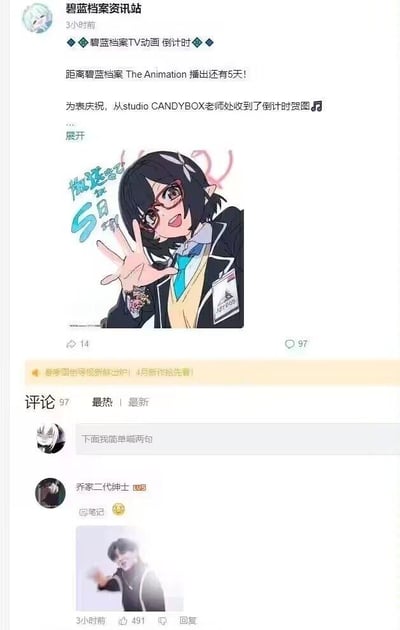 这是社交媒体上“碧蓝档案资讯站”发布的动态，内容为《碧蓝档案The Animation》开播倒计时5天的预热，附带了studio CANDYBOX老师绘制的倒计时贺图：图中是《碧蓝档案》里的猫冢响（阿露），戴着眼镜、有着猫耳，开心地伸出手比出数字5的手势，配文日文“あと5日”（意为还有5天）。评论区中用户“乔家二代绅士”回复“记笔记”并配上一张真人比出类似手势的梗图，和官方贺图的手势形成呼应玩梗，这条评论获得了491个赞，互动效果很好。