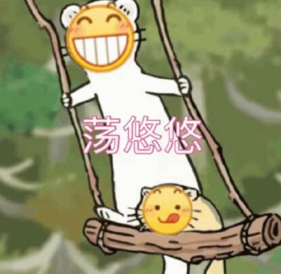 一张卡通风格的图片，画面中有两个带有黄色笑脸表情的角色在荡秋千。上方较大的白色角色双手抓着绳子，面带大大的笑容，露出牙齿，脸颊泛红；下方较小的黄色角色坐在秋千木板上，同样带着开心的表情，吐着舌头。背景是模糊的绿色森林。图片中央有粉色文字'荡悠悠'，整体氛围轻松愉快。