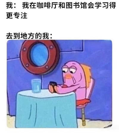 图片上方文字为“我：我在咖啡厅和图书馆会学习得更专注”，下方文字“去到地方的我：”搭配一张《海绵宝宝》中的粉色鱼角色截图。图中粉色鱼坐在铺着蓝色桌布的桌子前，面前放着一杯水，正低头专注地看着手中的手机，表情显得疲惫且分心，形成了“声称要专注学习”与“实际沉迷手机”的幽默反差。