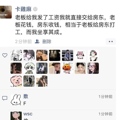 社交媒体截图展示用户“卡雞麻”发布的动态，内容为幽默吐槽：“老板给我发了工资我就直接交给房东，老板花钱，房东收钱，相当于老板给房东打工，而我坐享其成。” 动态下方配有多格图片缩略图（包含动漫角色、真人照片、动物、卡通形象等），评论区有用户“敷”留言“F”和用户“WSC”留言“哈”，整体呈现打工人对工资与房租关系的自嘲式幽默。