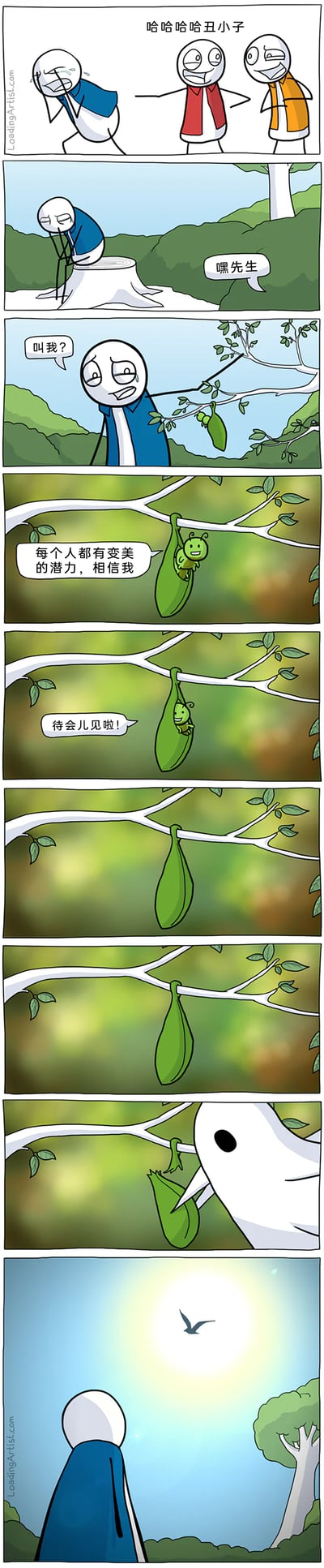 这是一则充满黑色幽默的连环卡通漫画：开篇蓝衣服卡通小人被两名同伴嘲讽为“丑小子”，他伤心地蹲在树桩上哭泣。此时一只待在茧里的毛毛虫主动搭话，温柔地安慰他“每个人都有变美的潜力，相信我”，随后钻进茧中准备蜕变。然而剧情反转，茧被一只鸟啄开，毛毛虫被鸟吃掉，最后蓝衣服小人抬头看着飞走的鸟，原本充满希望的安慰最终变成了残酷的悲剧，用强烈的反差感讽刺了生活中看似美好却突遭破灭的无常与残酷。
