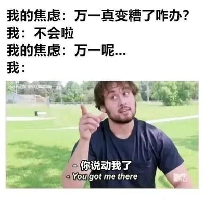 这是一张图文混排的搞笑梗图，精准描绘了当代人面对未知时的内心焦虑与自我拉扯的状态：上方通过文字对话模拟了内心的两种声音，焦虑的念头先提出“万一真变糟了咋办？”，本人试图自我安慰“不会啦”，但焦虑的念头紧接着追问“万一呢...”，最后下方的影视截图人物配文“你说动我了”，表现出原本自我安慰的心态被焦虑的念头击溃，彻底陷入担忧的情绪，内容非常贴近人们日常容易陷入的焦虑心理，用幽默的方式引发共鸣。