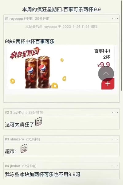 这是一张国内生活论坛的帖子截图，楼主分享了肯德基疯狂星期四的活动：9.9元可购买两杯中杯百事可乐，并附上活动宣传图。评论区网友纷纷吐槽该优惠力度毫无“疯狂”可言，有网友用暴走漫画表情包调侃，还有网友对比自制可乐的成本，认为活动性价比极低，整体氛围充满对该优惠的嘲讽与调侃。