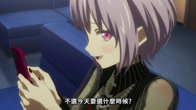 动漫《MyGO!》中的场景截图，一位有着紫色短发和粉色眼睛的女性角色坐在蓝色沙发上，手持红色手机，脸颊泛红，表情害羞，正在查看手机内容。画面下方有字幕：“不選今天要選什麼時候？”
