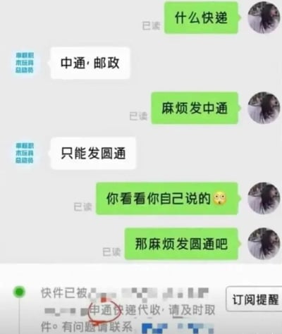 这是一段电商买家与客服的聊天记录截图，买家先询问可发的快递，客服回复可发中通、邮政；买家要求发中通后，客服又表示只能发圆通，买家指出客服前后矛盾后同意发圆通，结果最后收到的取件通知显示快件被申通快递代收。整个过程中客服多次变卦，出现快递选择的乌龙事件，凸显出该客服工作的不严谨，具有吐槽性质。
