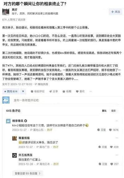 这是一则社交媒体上的相亲经历分享帖，楼主讲述自己对一位文静乖巧的南方相亲女十分满意，第二次约会约去KTV，女生起初表示不会喝酒，之后却随手将圣女果丢进酒杯，楼主因这个行为终止了相亲。评论区热评指出这是KTV里用来分辨自己杯子的常见习惯，楼主的误解引发了网友的调侃，评论区还有其他网友玩梗回复，整个帖子充满了尴尬又搞笑的氛围。