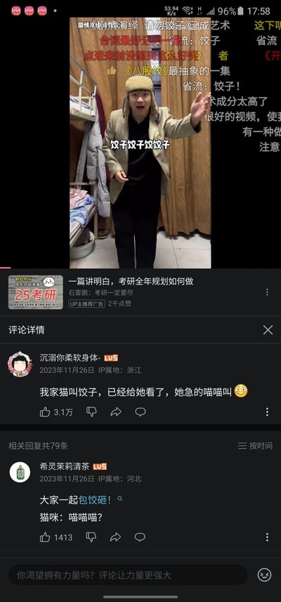 这是一张哔哩哔哩（B站）的竖屏视频截图，画面上方是宿舍场景中的真人视频内容：一位戴着护耳帽、穿西装外套内搭黑衣的人表情夸张，嘴巴大张，一只手抬起做出夸张动作，正在反复喊“饺子饺子饺饺子”；视频画面上覆盖着大量围绕“饺子”的玩梗弹幕，比如“台词最好记的一集：饺子”“《八股饺》最抽象的一集”“省流：饺子”等。画面下方是该视频的评论区，置顶热评是用户「沉溺你柔软身体-」在2023年11月26日发布的内容：“我家猫叫饺子，已经给她看了，她急的喵喵叫”，获赞3.1万；还有一条回复评论是用户「希灵茉莉清茶」发布的“大家一起包饺砸！猫咪：喵喵喵？”，获赞1413。评论区上方还有一条“25考研”的UP主推荐广告。