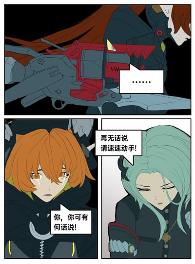 这是一张动漫风格的漫画分镜图，共包含上下两个部分。上部分展示了一位红发角色的背影，其手中持有一个大型的红色与灰色相间的机械装置，角色表情严肃，旁边有一个包含省略号'......'的对话框，暗示沉默或犹豫。下部分分为左右两个小分镜，左侧是一位橙发角色，眼中含泪，表情悲伤而无助，对话框中写着'你，你可有何话说!'；右侧是一位蓝发角色，闭着眼睛，表情决绝，对话框中写着'再无话说 请速速动手!'。三个角色都穿着深色的类似战术或战斗服装，整体氛围充满紧张感和悲剧色彩。