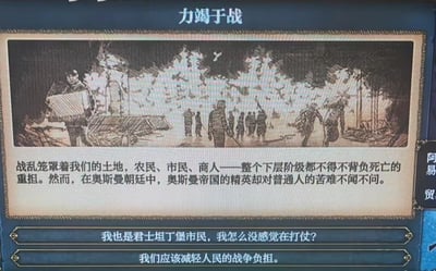 这是一张策略游戏的事件弹窗截图，弹窗顶部标题为“力竭于战”，上方配有一幅黑白线稿风格的插画，描绘了战火中家园焚毁、平民流离失所的凄惨场景；下方的核心文本讲述了奥斯曼帝国处于战乱之中，底层的农民、市民、商人等下层阶级背负着死亡的沉重苦难，但帝国朝廷的精英阶层却对普通民众的痛苦漠不关心。弹窗底部提供了两个可供玩家选择的剧情选项，分别是质疑战争体感的“我也是君士坦丁堡市民，我怎么没感觉在打仗？”，以及主张体恤民众的“我们应该减轻人民的战争负担。”，整体通过叙事性内容展现了帝国内部尖锐的阶级矛盾，是游戏中供玩家决策的剧情事件。