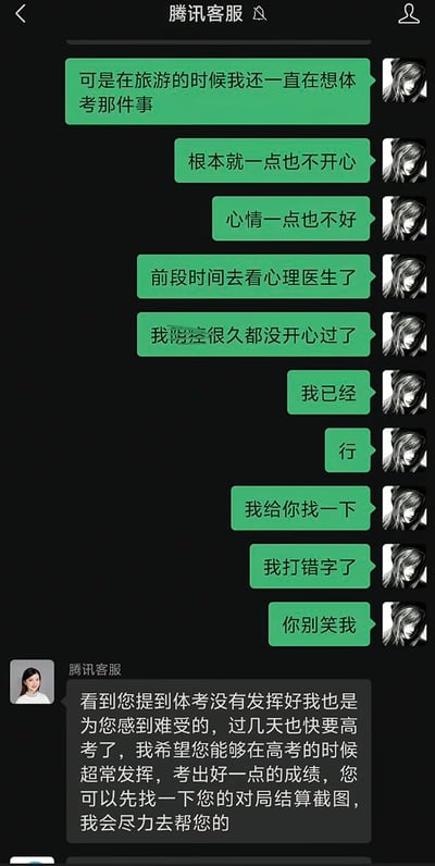 这是一张腾讯客服的聊天记录截图，整体为深色模式的聊天界面，左侧是腾讯客服的消息，右侧是用户发送的绿色气泡消息。用户先是连续发送消息倾诉自己旅游时也一直惦记体考，长期心情不佳还去看过心理医生，中途打错字发出“我给你找一下”的内容后连忙解释自己打错了让客服别笑，而腾讯客服的回复先是安慰了用户体考和即将到来的高考，随后话锋一转要求用户提供对局结算截图，表示会尽力帮忙，客服的回复完全没有接收到用户的情绪倾诉需求，反而默认用户是来反馈游戏问题，前后内容的强烈错位形成了搞笑的反差效果。