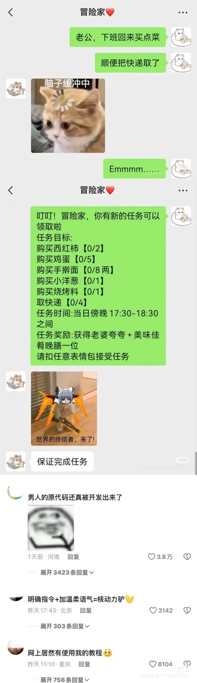 这是一组拼接的小红书平台社交媒体截图，分为上下两段夫妻聊天记录和下方的网友评论区。上段聊天中，妻子以普通语气让老公下班买菜并取快递，老公发送“脑子缓冲中”的猫咪表情包，表现出茫然无措的状态；下段聊天里，妻子换用游戏任务系统的格式，将需要采购的食材（2个西红柿、5个鸡蛋、8两手擀面、1个小洋葱、1包烧烤料）和取4个快递的需求，整理成带有任务目标、时间、奖励的明确清单，老公立刻发送变身机甲的猫咪表情包，并回复“保证完成任务”。下方的高赞网友评论调侃“男人的原代码还真被开发出来了”“明确指令+加温柔语气=核动力驴”，还有网友称这是自己分享的教程。整体内容通过游戏化沟通的反差效果，展现了情侣间趣味的家务互动，充满搞笑与温馨的氛围。