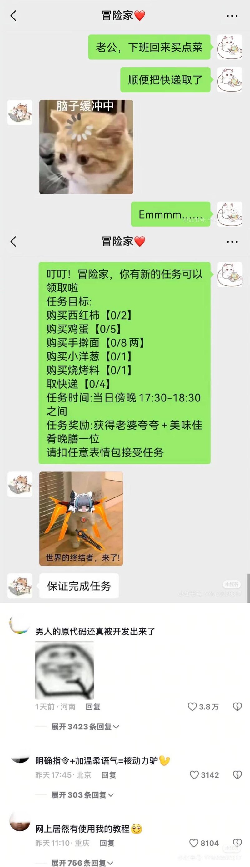 网络二次创作表情包