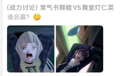 这是一张二次元粉丝创作的趣味玩梗图，上方配文发起战力讨论“（战力讨论）常气书释睦 VS 舞室灯仁菜 谁会赢？”并附带思考表情，下方左右拼接两张《BanG Dream! It's MyGO!!!!!》的动画截图：左侧是角色长崎爽世，双手抓头、大张嘴巴，面部表情惊恐崩溃；右侧是角色高松灯，同样双手抓头、仰头嘶吼，表情崩溃大喊。图中“常气书释睦”是“长崎爽世”的谐音，“舞室灯仁菜”是“高松灯”的谐音，将角色的崩溃名场面包装成“战力比拼”的趣味讨论，属于粉丝对动画名场面的整活创作。