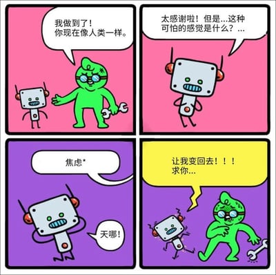 这是一则四格连环卡通漫画，用幽默的方式调侃人类的焦虑情绪：
1. 手持扳手的绿色改造者开心地向机器人宣告，成功将其改造得像人类一样；
2. 机器人起初表达感谢，随即对自身感受到的可怕感觉产生疑惑；
3. 旁白标注出这种可怕感觉是“焦虑”，机器人瞬间陷入震惊；
4. 最终机器人彻底崩溃，哭着恳求改造者将自己变回原样。