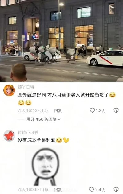 图片上半部分为夜晚城市街道场景，数名行人背着大型麻袋在路边行走，背景有建筑物和车辆；下半部分是社交媒体评论区截图，用户“颖丫贝特”调侃“国外就是好啊 才八月圣诞老人就开始备货了”，获1.2万点赞，另一用户“转转小可爱”回复“没有成本全是利润”，获2.4万点赞，评论区还配有一个简笔画风格的惊讶表情头像。整体通过将街头背麻袋的场景幽默联想为圣诞老人提前备货，形成搞笑吐槽效果。