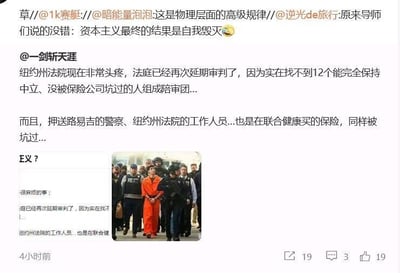 这是一张微博社交媒体截图，内容是博主@一剑斩天涯发布消息称，纽约州法院因无法找到12个未被保险公司坑害过、能保持中立的陪审员，不得不再次延期审判，甚至押送被告的警察与法院工作人员，也都是联合健康保险公司的客户，同样有被坑的经历。截图下方配有一张囚犯被多名警察押送的照片，还有其他用户的转发评论，整体是借这一事件调侃保险公司的服务问题，引发相关讨论。