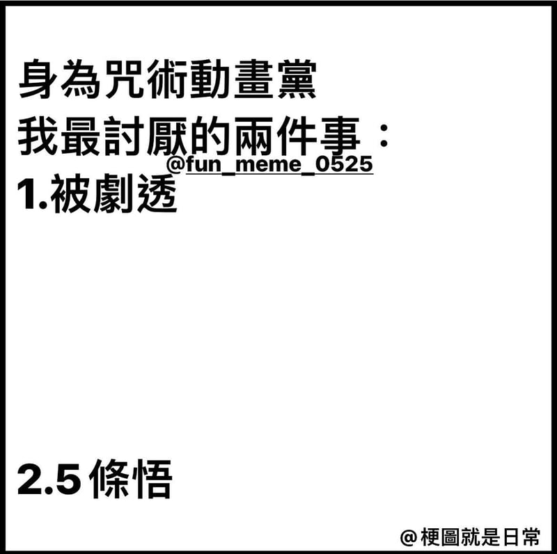 咒术回战