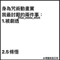 2.5条悟