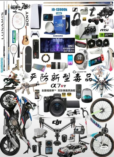 这是一张创意拼贴梗图，将各类高端烧钱的爱好相关物品密集排列，涵盖摄影器材（索尼α7RⅤ全画幅微单、佳能镜头等）、数码设备（英特尔i9-13900K处理器、英伟达RTX4090显卡、PS5游戏机等）、户外出行（宝马摩托车、公路自行车）、航拍设备（大疆无人机）、运动装备（尤尼克斯羽毛球拍、禧玛诺钓鱼竿）、模型手办（高达模型、原神魈角色）等众多品类。图中用醒目的大号字体标注「严防新型毒品」，并搭配索尼α7RⅤ的宣传语，以双关调侃的方式，将这些让人沉迷且耗费巨资的爱好比作「新型毒品」，精准戳中烧钱爱好群体的痛点，充满玩梗趣味。