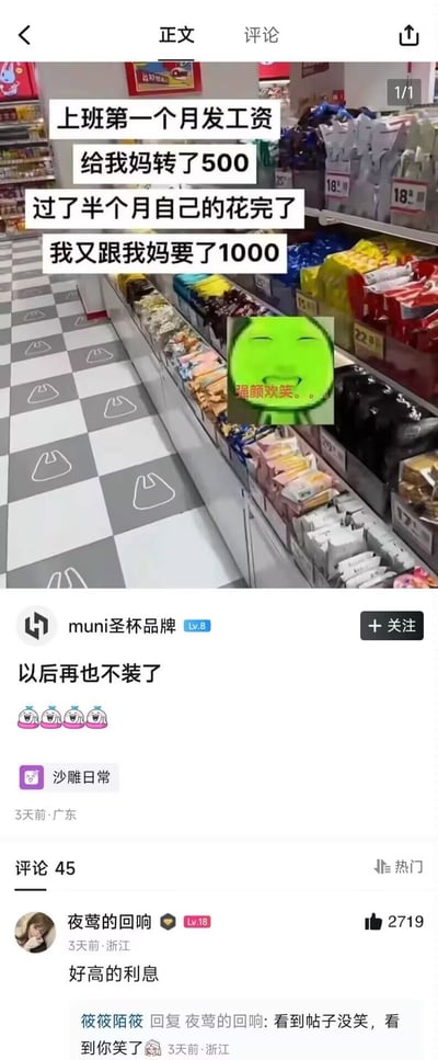 社交媒体截图，内容为用户分享上班第一个月发工资后给妈妈转了500元，半个月后自己的钱花完又向妈妈要了1000元的经历，配文'以后再也不装了'。图片背景是超市货架，中间叠加了一个绿色大笑表情包。下方有评论区，其中高赞评论'好高的利息'引发共鸣，整体风格幽默自嘲，反映了部分年轻人初入职场的财务状况。