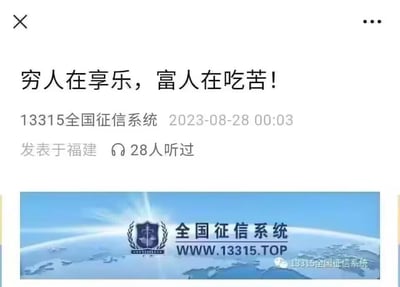 这是一张13315全国征信系统发布的社交媒体截图，核心内容为“穷人在享乐，富人在吃苦！”的争议性观点。截图显示发布时间为2023-08-28 00:03，发布地点为福建，有28人听过。底部包含全国征信系统的标识和网址www.13315.top。