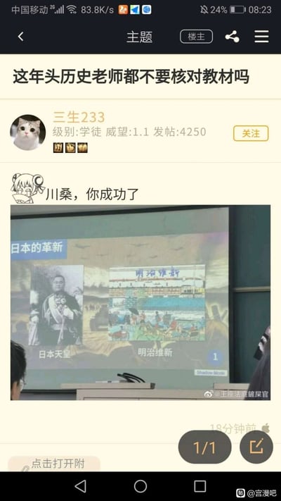 这是一张百度贴吧宫漫吧的帖子截图，用户“三生233”发布该帖，用于吐槽历史老师的课堂PPT出现严重错误：PPT主题为“日本的革新”，将一张明治维新时期的人物照片错误标注为“日本天皇”，同时PPT背景使用了带有二战日军战机的图片，与明治维新的历史时期不符，帖子中还搭配了“川桑，你成功了”的调侃表情包，整体是网友对教学内容中史实错误和不当配图的吐槽，指向对历史教学严谨性的质疑