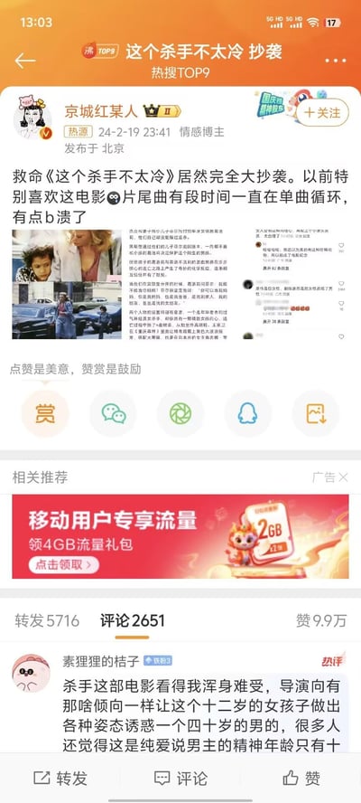 微博情感博主「京城红某人」发布博文，表达自己得知经典电影《这个杀手不太冷》涉嫌抄袭后的崩溃情绪，称自己曾非常喜欢这部电影，还循环过其片尾曲。博文配上了疑似被抄袭的原作电影截图及剧情介绍，引发评论区网友讨论，有网友吐槽原片的人物设定争议，也有网友指出是翻拍时改动了性别设定。
无谐音梗、双关或暗示内容。