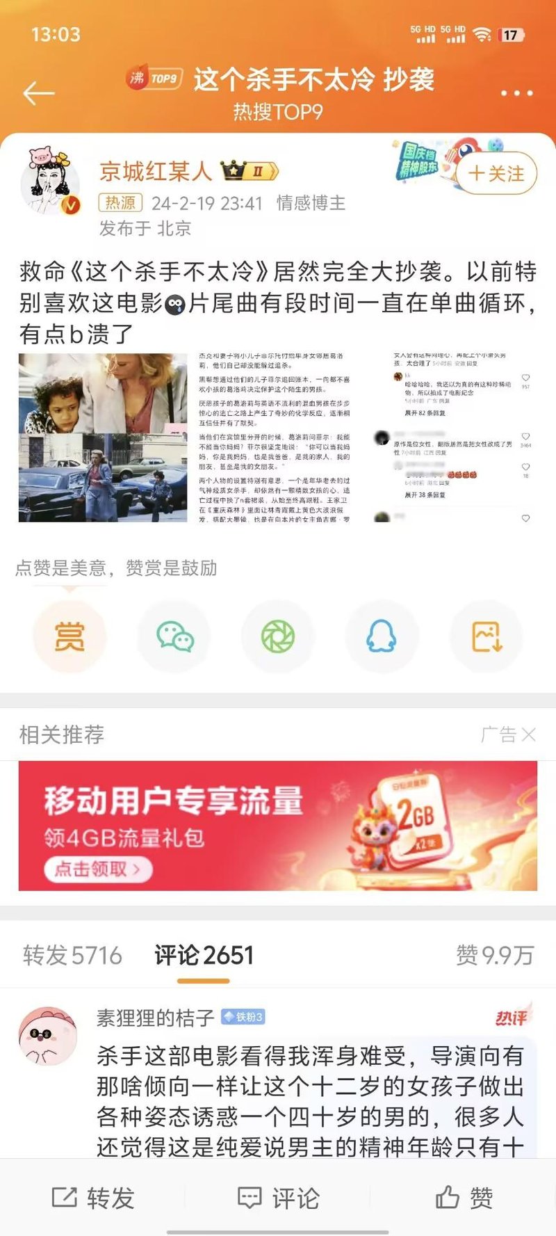 这个杀手不太冷