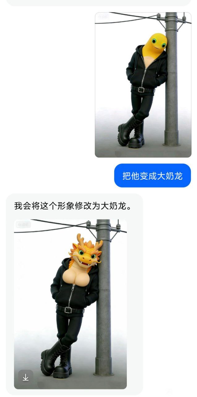 AI生成3D形象