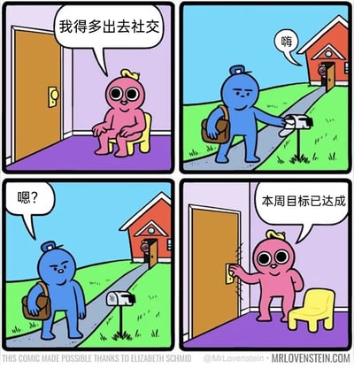 这是一则四格连环漫画：第一格中，粉色卡通角色坐在房间的椅子上，一脸认真地想着“我得多出去社交”，表现出想要进行社交活动的决心；第二格，粉色角色躲在门后，对着路过的蓝色邮递员打招呼，邮递员回应“嗨”；第三格，邮递员打完招呼后疑惑地回头，发出“嗯？”的疑问，因为他没看到打招呼的人；第四格，粉色角色关上门，一脸满足地表示“本周目标已达成”。漫画用夸张幽默的方式，精准描绘了社恐人群将极其简单的社交互动当作完成社交目标的心态，引发同类人群的强烈共鸣。
